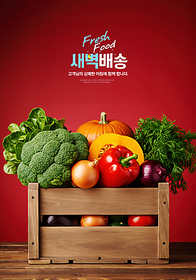 PSD 편집이미지 양파 파프리카 사람없음 빨간색 장보기 신선 브로콜리 나무상자 시금치 단호박 딜 새벽배송 이미지편집 컬러 채소 호박 상자 배송 파일형식