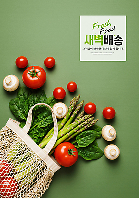 PSD 편집이미지 토마토 사람없음 초록색 장보기 신선 장바구니 아스파라거스 양송이 시금치 새벽배송 이미지편집 컬러 채소 쇼핑 바구니 버섯 배송 파일형식