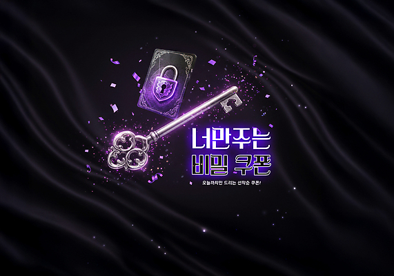 PSD 편집이미지 열쇠 자물쇠 이벤트 사람없음 빛 쇼핑 보라색 비밀 쿠폰 꽃가루 열쇠구멍 타로카드 할인쿠폰 할인혜택 선착순 이미지편집 컬러 컨셉 세일 가루 타로 파일형식 혜택