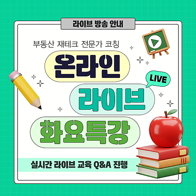 템플릿 말풍선 사람없음 책 반짝임 연필 3D 쌓기 칠판 사과 민트색 부동산재테크 원격수업 이미지템플릿 AI파일 교육 컬러 과일 모션 부동산 학용품 필기구 재테크 디지털합성 온라인강의 원격 파일형식 벡터