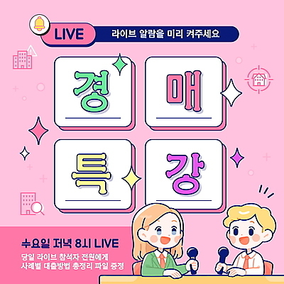 템플릿 여자 남자 분홍색 의자 탁자 미소 들기 정장 상반신 성인 두명 반짝임 알람 종 마이크 경매 특강 성인만 원격수업 이미지템플릿 AI파일 옷 교육 컬러 음향기기 가구 모션 표정 사람 경제 강의 온라인강의 원격 파일형식 벡터