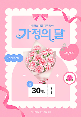템플릿 리본 분홍색 꽃다발 사랑 사람없음 반짝임 하트 카네이션 클립 가정의달 할인쿠폰 이미지템플릿 AI파일 모양 꽃 감정 컬러 모션 5월 쿠폰 파일형식 벡터