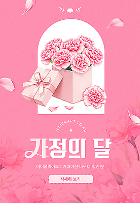 템플릿 꽃잎 리본 분홍색 사람없음 선물상자 세일 카네이션 가정의달 이미지템플릿 AI파일 꽃 컬러 선물 상자 5월 파일형식 벡터