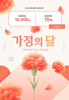 템플릿 꽃잎 사람없음 카네이션 가정의달 포인트 다홍색 할인쿠폰 이미지템플릿 AI파일 꽃 컬러 금융 5월 쿠폰 파일형식 벡터