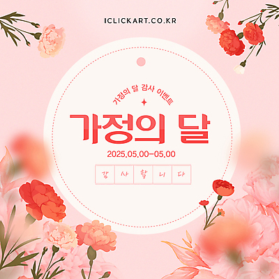 템플릿 분홍색 잎 이벤트 사람없음 카네이션 감사 가정의달 이미지템플릿 AI파일 식물 꽃 감정 컬러 5월 파일형식 벡터