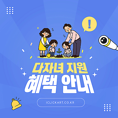 전신 템플릿 여자 남자 어린이 말풍선 안내 허리숙이기 미소 소녀 소년 여러명 성인 파란색 반짝임 노란색 새싹 망원경 종 잡기 느낌표 삽 알림 꽃가루 다자녀 웅크림 다자녀가족 정부정책 정책 지원 혜택 이미지템플릿 AI파일 식물 기호 컬러 다수 가족 모션 표정 숙이기 사람 자녀 가루 파일형식 벡터