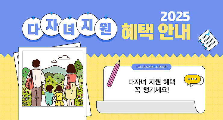 나무 구름 템플릿 여자 남자 어린이 말풍선 꽃밭 가방 사진 산 안내 소녀 소년 여러명 성인 파란색 연필 노란색 걷기 손잡기 공책 풀잎 다자녀 다자녀가족 정부정책 정책 지원 혜택 이미지템플릿 AI파일 자연요소 식물 잡화 꽃 컬러 다수 잎 가족 모션 문구용품 학용품 사람 필기구 자녀 풀_식물 파일형식 벡터