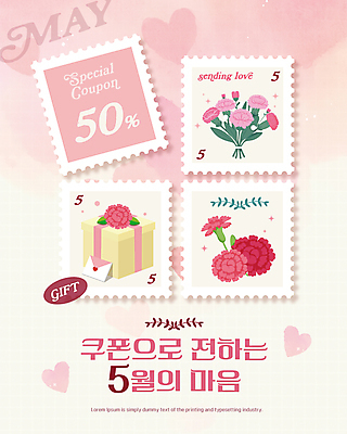 템플릿 분홍색 잎 이벤트 사람없음 선물상자 하트 편지지 카네이션 감사 가정의달 우표 할인쿠폰 이미지템플릿 AI파일 모양 식물 꽃 감정 컬러 선물 상자 5월 편지 쿠폰 파일형식 벡터