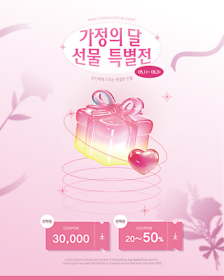 템플릿 리본 분홍색 이벤트 사람없음 선물상자 반짝임 3D 하트 감사 광택 가정의달 할인쿠폰 이미지템플릿 AI파일 모양 감정 컬러 모션 선물 상자 5월 디지털합성 쿠폰 파일형식 벡터