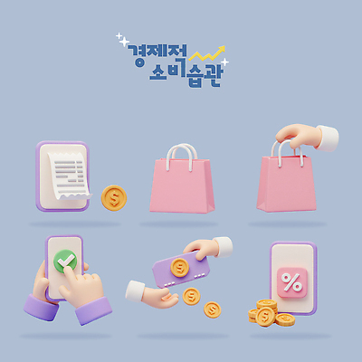 PSD 편집이미지 손 화살표 들기 신체부위 파란색 반짝임 스마트폰 쇼핑백 3D 달러 터치 퍼센트 티켓 소비 체크표시 주기 영수증 습관 동전탑 편집3D 컬러 돈 가방 모션 사람 금융 핸드폰 스마트기기 쌓기 동전 특수기호 디지털합성 확인 파일형식