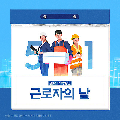 템플릿 여자 남자 노동자 어업 들기 상반신 성인 세명 파란색 공휴일 상자 앞치마 달력 휴일 안전모 무전기 근로자의날 서류판 성인만 소상공인 건설근로자 이미지템플릿 AI파일 직업 기념일 산업 컬러 모션 무선통신 사람 경제 사무용품 헬멧 안전장비 상인 파일형식 벡터