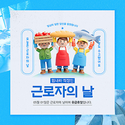 전신 템플릿 남자 농업 노동자 어류 어업 들기 성인 세명 파란색 공휴일 3D 요리사 앞치마 휴일 바게트 농부 어부 근로자의날 사과상자 제빵사 성인남자만 들어올리기 소상공인 이미지템플릿 AI파일 직업 기념일 산업 빵 컬러 모션 사람 경제 상자 수중동물 상인 디지털합성 남자만 성인만 파일형식 벡터