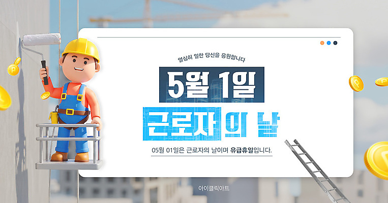 전신 템플릿 남자 하늘색 사다리 노동자 작업복 외벽 한명 성인 공휴일 3D 동전 건설현장 페인트칠 휴일 안전모 페인트롤러 페인트공 근로자의날 작업자 성인남자한명만 건설근로자 이미지템플릿 AI파일 직업 1 옷 기념일 벽 돈 페인팅 건설업 사람 파란색 도구 헬멧 안전장비 디지털합성 남자한명만 성인남자만 파일형식 벡터