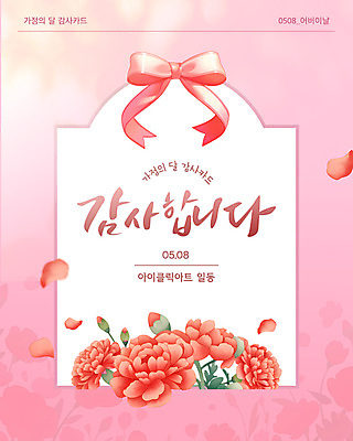 템플릿 꽃잎 리본 분홍색 캘리그라피 사랑 사람없음 햇빛 메시지 어버이날 카네이션 감사 가정의달 이미지템플릿 AI파일 카드프레임 기념일 꽃 감정 컬러 프레임 태양 5월 파일형식 벡터