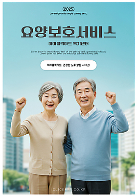 PSD 편집이미지 여자 할아버지 노년 남자 포스터 할머니 하늘색 미소 빌딩 두명 손들기 파이팅 주먹 보호 요양 의료성형뷰티 노인만 돌봄서비스 이미지편집 컨셉 모션 표정 사람 성인 건물 파란색 간호 서비스 성인만 파일형식