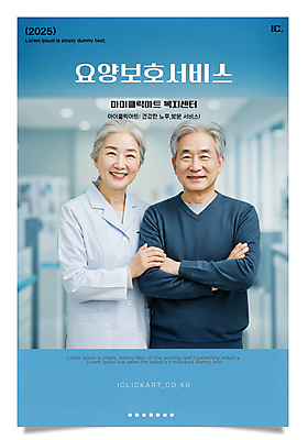 PSD 편집이미지 여자 할아버지 노년 남자 포스터 할머니 하늘색 병원 미소 두명 팔짱 의사가운 보호 요양 의료성형뷰티 노인만 돌봄서비스 이미지편집 컨셉 의학 모션 표정 사람 성인 파란색 의사 가운 간호 서비스 성인만 파일형식