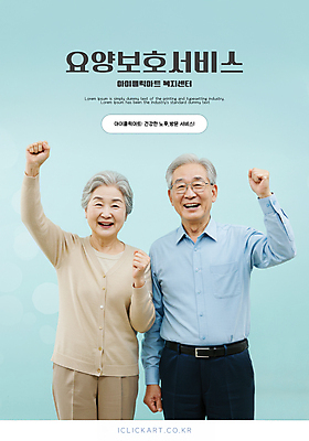 PSD 편집이미지 여자 할아버지 노년 남자 포스터 할머니 하늘색 미소 두명 손들기 파이팅 주먹 보호 요양 의료성형뷰티 노인만 돌봄서비스 이미지편집 컨셉 모션 표정 사람 성인 파란색 간호 서비스 성인만 파일형식