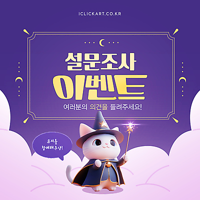 구름 템플릿 말풍선 들기 이벤트 사람없음 빛 3D 보라색 고양이 게임 초승달 게임캐릭터 마법사모자 마법사복장 마법지팡이 설문조사 이미지템플릿 AI파일 자연요소 캐릭터 모자_잡화 컬러 포유류 모션 놀이 반려동물 달 디지털합성 파일형식 벡터