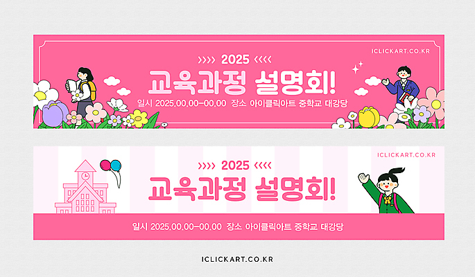 구름 템플릿 학생 배너템플릿 여자 교육 남자 가로배너 교복 분홍색 잎 꽃밭 학교 청소년 책가방 미소 들기 상반신 책 세명 반짝임 손들기 현수막 풍선 설명회 십대만 배너세트 AI파일 자연요소 식물 배너 옷 꽃 컬러 가방 모션 표정 사람 가로 세트 파일형식 벡터