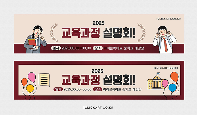 템플릿 학생 배너템플릿 여자 교육 남자 가로배너 교복 말풍선 학교 청소년 책가방 미소 들기 상반신 두명 책 갈색 현수막 풍선 베이지색 설명회 십대만 배너세트 AI파일 배너 옷 컬러 가방 모션 표정 사람 가로 세트 파일형식 벡터