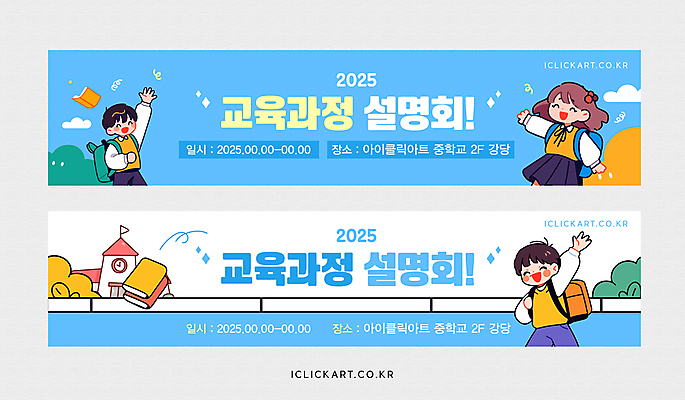 구름 템플릿 배너템플릿 여자 교육 남자 가로배너 초등학생 어린이 하늘색 학교 하늘 책가방 미소 소녀 소년 책 세명 반짝임 손들기 현수막 풀 설명회 어린이만 배너세트 AI파일 자연요소 식물 학생 배너 가방 모션 표정 사람 가로 파란색 세트 파일형식 벡터