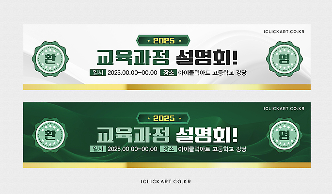 템플릿 배너템플릿 교육 가로배너 사람없음 초록색 흰색 현수막 상패 웨이브 환영 설명회 배너세트 AI파일 배너 컬러 가로 세트 상_우승 파일형식 벡터