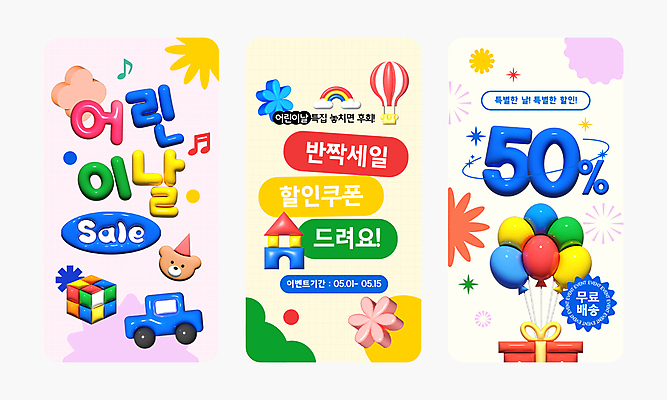 템플릿 꽃 세로배너 웹템플릿 무지개 음표 자동차 모바일 사람없음 컬러풀 장난감 3D 라벨 세일 열기구 어린이날 즐거움 가정의달 풍선 50% 이미지템플릿 AI파일 자연요소 식물 기호 배너 기념일 감정 음악 육상교통 컬러 항공교통 프레임 세로 퍼센트 5월 디지털합성 파일형식 벡터