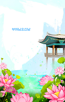 PSD 일러스트 연꽃 사람없음 부처님오신날 연못 연잎 정자 국내일러스트 건축물 기념일 꽃 잎 파일형식