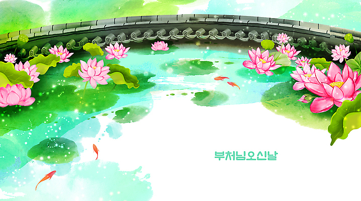 PSD 호수 일러스트 연꽃 사람없음 부처님오신날 연못 연잎 붕어 기와담장 국내일러스트 기념일 꽃 잎 기와 어류 담장 파일형식