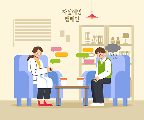 전신 학생 여자 남자 교복 말풍선 일러스트 청소년 탁자 전등 앉기 성인 두명 컵 소파 손들기 블라인드 공익캠페인 상담원 눈물 먹구름 장식장 위로 상담실 우울감 자살예방 심리상담 국내일러스트 AI파일 식기 옷 감정 캠페인 가구 의자 모션 조명 사람 커튼 사무원 상담 예방 파일형식 벡터 구름_자연