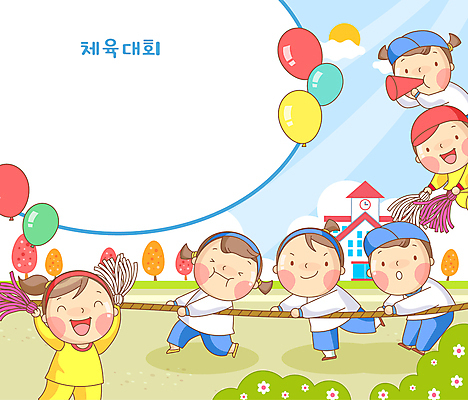 전신 나무 구름 여자 남자 꽃 어린이 밧줄 일러스트 학교 응원 하늘 웃음 들기 소녀 소년 여러명 상반신 태양 운동장 잡기 머리띠 풀 당기기 즐거움 줄다리기 체육복 풍선 응원나팔 체육대회 응원수술 운동회날 캡모자 어린이만 카피스페이스 국내일러스트 AI파일 자연요소 식물 모자_잡화 교육 감정 줄 다수 장신구 스포츠시설 모션 놀이 표정 사람 운동복 공백 공간 응원용품 체육 대회 파일형식 벡터