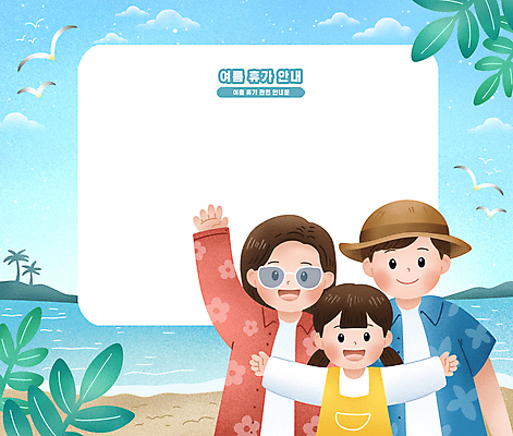 PSD 구름 모자 여자 남자 어린이 바다 섬 잎 일러스트 가족 갈매기 하늘 팔벌리기 가족여행 안내 미소 소녀 상반신 성인 세명 선글라스 야자수 손들기 휴일 5월 휴양지 하와이안 카피스페이스 국내일러스트 자연요소 나무 식물 잡화 패션 안경 여행 관계 모션 조류 표정 사람 공백 장소 날짜 파일형식