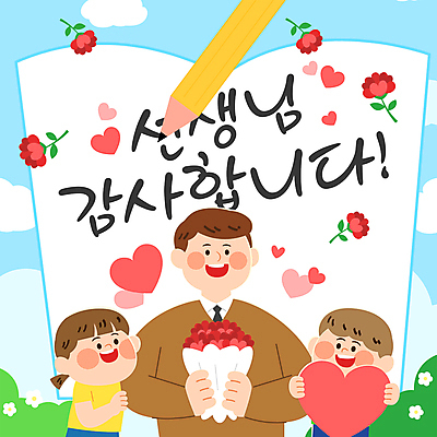 구름 여자 남자 어린이 꽃다발 하늘 사랑 미소 들기 소녀 소년 상반신 성인 세명 연필 교사 하트 기록 스승의날 PPT 프레젠테이션 카네이션 감사 애니형PPT 모션그래픽 MP4 모션템플릿 자연요소 모양 템플릿 직업 기념일 꽃 감정 모션 학용품 표정 사람 필기구 동영상 파일형식