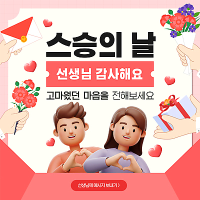 손 여자 남자 분홍색 꽃다발 편지봉투 선물 사랑 미소 들기 상반신 성인 두명 신체부위 3D 교사 하트 잡기 스승의날 PPT 프레젠테이션 카네이션 감사 손하트 성인만 애니형PPT 모션그래픽 MP4 모션템플릿 모양 템플릿 직업 기념일 꽃 감정 컬러 모션 봉투 표정 사람 손짓 편지 디지털합성 동영상 파일형식