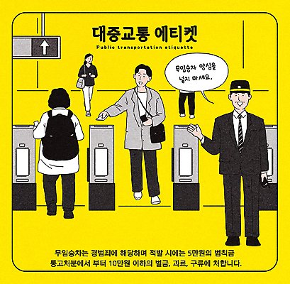 전신 PSD 여자 남자 화살표 중년 말풍선 가방 일러스트 대중교통 미소 들기 정장 여러명 성인 스마트폰 노란색 걷기 전철 공공예절 교통경찰 무임승차 버스카드 찍기 국내일러스트 잡화 옷 육상교통 교통수단 컬러 다수 모션 표정 사람 핸드폰 스마트기기 예절 신용카드 경찰 승차 파일형식