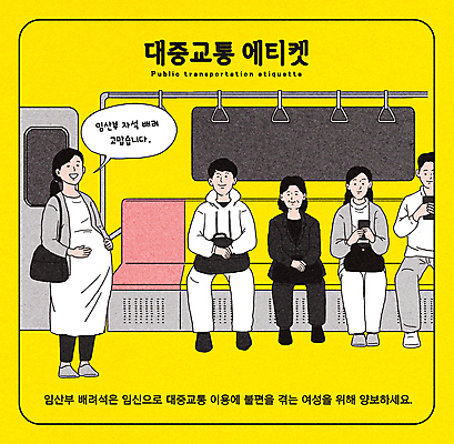 전신 PSD 여자 남자 중년 말풍선 가방 일러스트 대중교통 미소 들기 앉기 여러명 성인 스마트폰 노란색 임산부 전철 공공예절 배려 임산부석 국내일러스트 잡화 육상교통 교통수단 컬러 다수 의자 모션 표정 사람 핸드폰 스마트기기 임신 예절 배려석 파일형식