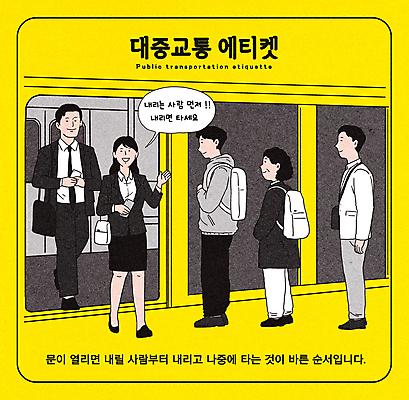 전신 PSD 여자 남자 중년 말풍선 가방 일러스트 대중교통 미소 들기 정장 여러명 성인 스마트폰 노란색 기다림 전철 하차 승차 공공예절 줄서기 국내일러스트 잡화 옷 육상교통 교통수단 컬러 다수 모션 표정 사람 핸드폰 스마트기기 예절 파일형식