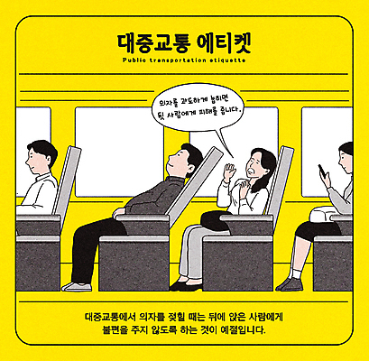 전신 PSD 여자 남자 말풍선 의자 가방 일러스트 대중교통 미소 들기 여러명 성인 스마트폰 눕기 노란색 찡그림 공공예절 성인만 불편함 국내일러스트 잡화 교통수단 컬러 가구 다수 모션 표정 사람 핸드폰 스마트기기 예절 감각 파일형식