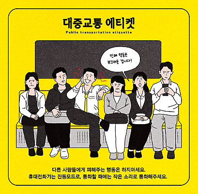 전신 PSD 여자 남자 중년 말풍선 가방 일러스트 대중교통 들기 여러명 성인 스마트폰 노란색 피해 찡그림 전철 통화 소음 공공예절 불편함 국내일러스트 잡화 육상교통 교통수단 컬러 다수 모션 표정 사람 핸드폰 스마트기기 소리 예절 감각 파일형식