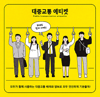 전신 PSD 여자 남자 중년 말풍선 가방 일러스트 대중교통 손잡이 미소 들기 정장 여러명 성인 스마트폰 노란색 잡기 양보 따봉 공공예절 국내일러스트 잡화 옷 교통수단 컬러 다수 모션 표정 사람 핸드폰 스마트기기 예절 최고 배려 파일형식