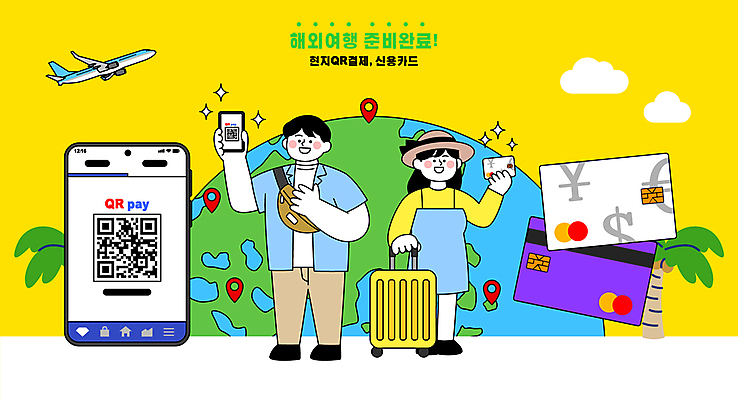 전신 구름 모자 여자 남자 지구 해외여행 가방 일러스트 비행기 들기 성인 두명 반짝임 스마트폰 야자수 노란색 손들기 캐리어 잡기 신용카드 준비 GPS QR코드 성인만 스마트페이 국내일러스트 AI파일 자연요소 나무 해외 잡화 컬러 여행 항공교통 모션 대중교통 사람 금융 핸드폰 스마트기기 여행가방 스마트 결제 파일형식 벡터