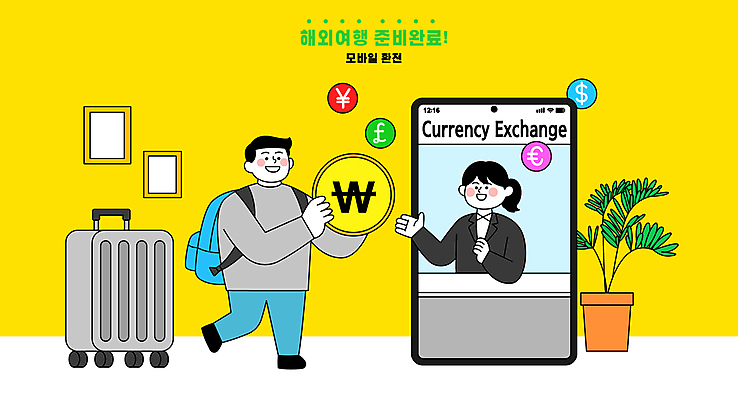 전신 식물 여자 남자 화분 해외여행 액자 일러스트 모바일 미소 들기 상반신 성인 두명 스마트폰 노란색 손들기 캐리어 동전 계산대 준비 백팩 환전소 성인만 국내일러스트 AI파일 해외 컬러 여행 돈 가방 모션 표정 사람 핸드폰 스마트기기 여행가방 환전 파일형식 벡터