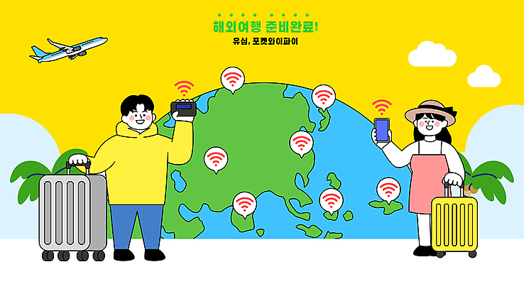 전신 구름 모자 여자 남자 지구 해외여행 일러스트 비행기 미소 들기 성인 두명 스마트폰 야자수 노란색 캐리어 잡기 준비 와이파이 성인만 유심 국내일러스트 AI파일 자연요소 나무 해외 잡화 컬러 여행 통신 항공교통 모션 대중교통 표정 사람 핸드폰 스마트기기 여행가방 무선인터넷 파일형식 벡터