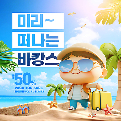 전신 PSD 구름 편집이미지 남자 하늘색 갈매기 하늘 불가사리 한명 미소 들기 성인 바캉스 모래사장 선글라스 야자수 달리기 햇빛 3D 세일 캐리어 쪼리 캡모자 성인남자한명만 이미지편집 편집3D 자연요소 나무 모자_잡화 1 안경 바다 모션 조류 휴가 극피동물 표정 사람 파란색 태양 여행가방 샌들 디지털합성 남자한명만 성인남자만 파일형식