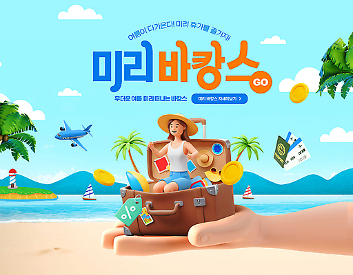 PSD 구름 편집이미지 손 여자 섬 하늘색 하늘 비행기 등대 한명 미소 들기 앉기 성인 신체부위 바캉스 모래사장 선글라스 야자수 3D 손들기 세일 여행가방 동전 가격표 비치모자 성인여자한명만 이미지편집 편집3D 자연요소 나무 모자_잡화 1 안경 바다 돈 가방 항공교통 모션 휴가 대중교통 표정 사람 파란색 디지털합성 여자한명만 성인여자만 파일형식