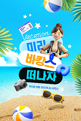 PSD 구름 편집이미지 여자 꽃 하늘색 배낭 하늘 한명 미소 들기 상반신 성인 바캉스 모래사장 선글라스 야자수 3D 세일 카메라 비치볼 항공권 목베개 성인여자한명만 이미지편집 편집3D 자연요소 나무 식물 1 안경 바다 가방 공 모션 휴가 바캉스용품 표정 사람 파란색 전자제품 티켓 디지털합성 여자한명만 성인여자만 파일형식