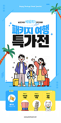 전신 모자 여자 남자 종이 어린이 웹템플릿 하늘색 배낭 가족 미소 소년 성인 세명 반짝임 야자수 손들기 세일 캐리어 깃발 메모지 잡기 당기기 피사의사탑 패키지 마네키네코 SNS배너 얼리버드 이미지템플릿 AI파일 나무 템플릿 잡화 가방 관계 모션 표정 사람 파란색 여행가방 사무용품 이탈리아 세계문화유산 티켓 일본전통 파일형식 벡터