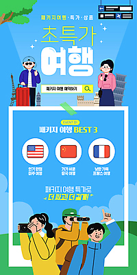 나무 여자 남자 웹템플릿 하늘색 배낭 들기 초원 여러명 상반신 성인 반짝임 선글라스 손들기 세일 카메라 캐리어 촬영 미국 중국 망원경 프랑스 잡기 표지판 에펠탑 피사의사탑 폴라로이드사진 패키지 따봉 빅벤 캡모자 성인만 마스킹테이프 SNS배너 얼리버드 이미지템플릿 AI파일 식물 템플릿 모자_잡화 유럽 아시아 안경 다수 북아메리카 가방 모션 알림판 사람 파란색 전자제품 여행가방 이탈리아 세계문화유산 최고 티켓 시계탑 런던 폴라로이드 테이프 파리 랜드마크 파일형식 벡터