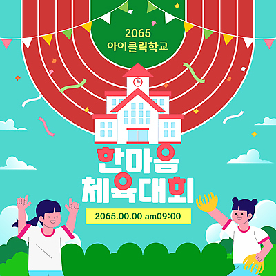 구름 템플릿 여자 어린이 학교 하늘 웃음 들기 소녀 상반신 두명 손들기 풀 트랙 꽃가루 체육대회 응원수술 가랜드 한마음 소녀만 치어리딩 이미지템플릿 AI파일 자연요소 식물 교육 응원 모션 표정 사람 응원용품 마음 가루 체육 파티용품 대회 여자만 어린이만 파일형식 벡터