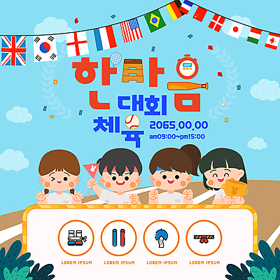 구름 템플릿 여자 남자 어린이 하늘 웃음 들기 소녀 소년 여러명 상반신 파이팅 야구방망이 깃발 머리띠 우승 트로피 야구공 손인사 줄다리기 꽃가루 풍선 높이뛰기 체육대회 만국기 타이머 박터트리기 시상 월계수 이인삼각 한마음 우승자 어린이만 배턴 이미지템플릿 AI파일 자연요소 스포츠용품 다수 장신구 공 모션 놀이 표정 사람 야구용품 마음 인사 최고 국기 가루 육상스포츠 상_우승 체육 대회 파일형식 벡터